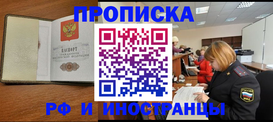 временная регистрация для школы в Луховицах